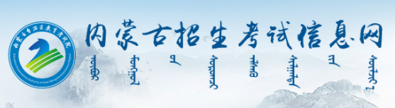 2024内蒙古高考专科录取手机查询入口官网 具体怎么查