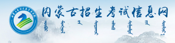 2024内蒙古高考二本查询官网入口在哪 查询方法有什么