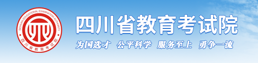 2024四川高考一本查询官网入口在哪 查询方法有什么