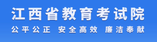 江西2024年高考提前本科批次填报征集志愿时间及入口