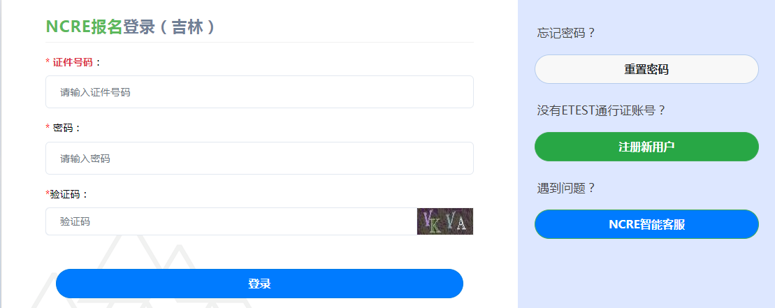 2025吉林计算机等级考试报名入口 怎么报名