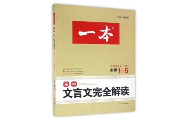 高一最好的教辅资料排行榜 含金量高的辅导书