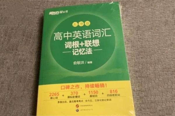 初高中英语衔接资料有哪些 如何做好英语衔接