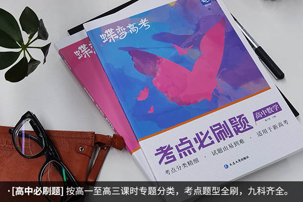 高中数学95分用什么教辅 提分最快的资料书