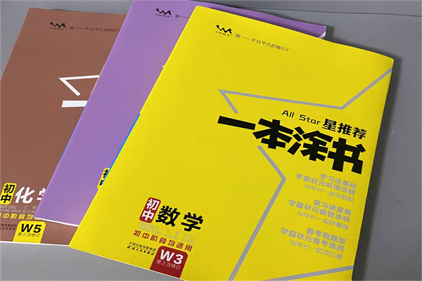 初三冲刺用什么教辅书 适合中考的资料有哪些