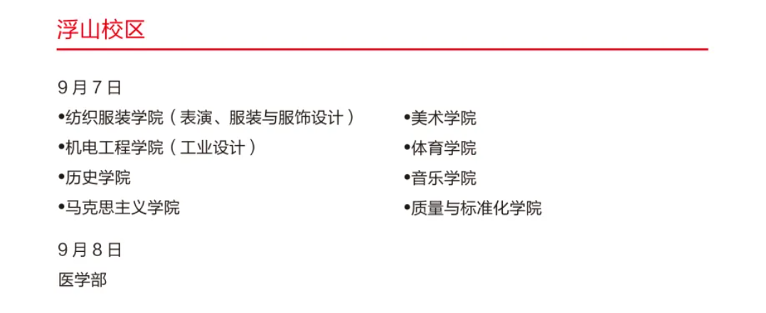 2024青岛大学新生报到时间是什么时候 大一几号开学