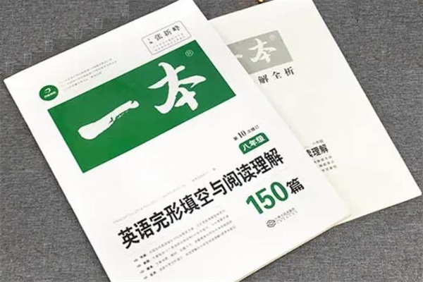 初中英语教辅资料排行榜 学霸推荐资料书