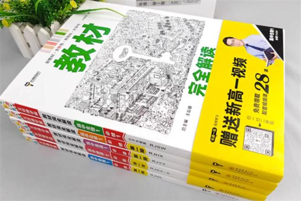 高中數理化最好的輔導書 哪本教輔書更好用