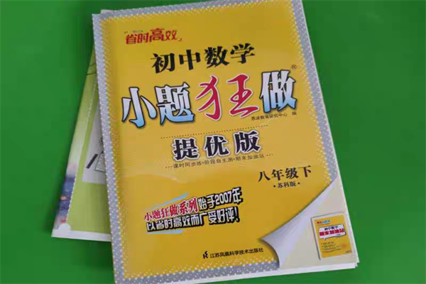 江苏初中教辅推荐 哪些教辅比较好