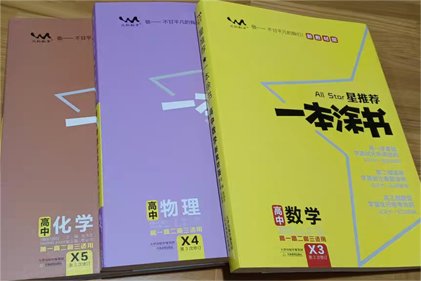 2024高中物理輔導(dǎo)書十大排名 輔導(dǎo)資料排行版