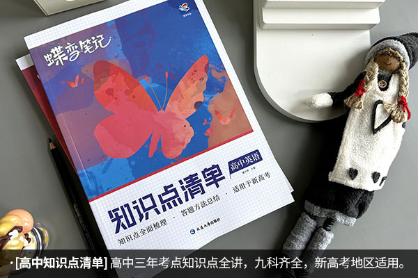 高中物理基礎差的買什么輔導書 學霸推薦教輔