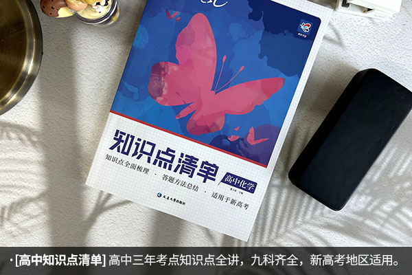 高中化學輔導書推薦 最好的教輔是哪本