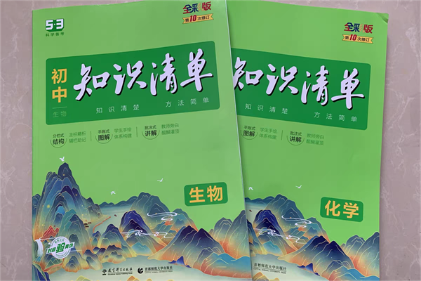 初三化學教輔哪個好 中考必備刷題書推薦