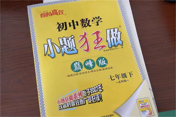 八年級輔導書推薦 選什么好