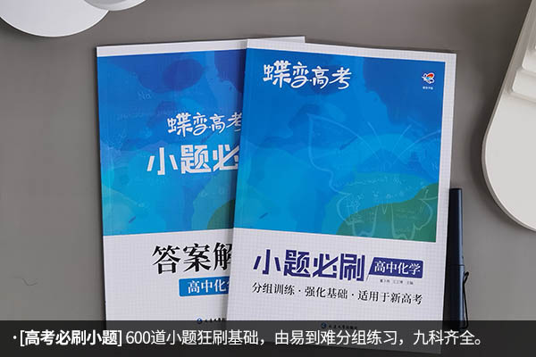 高中化學(xué)一輪輔導(dǎo)書 教輔資料哪本最好