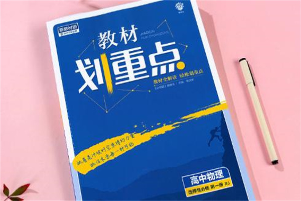 高中生物輔導(dǎo)書哪個(gè)好 學(xué)霸必備的教輔書