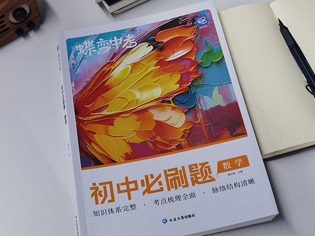 初中刷題適合什么書 中考最好刷題書