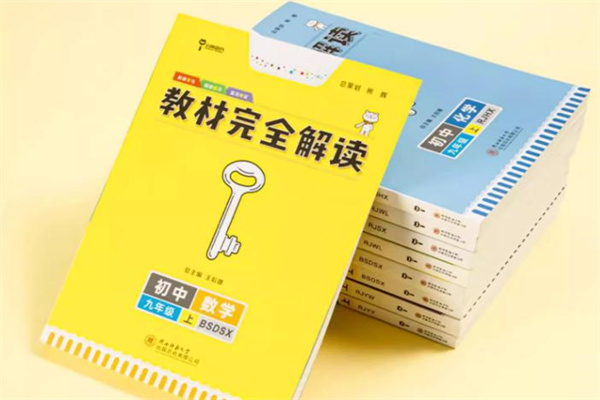 初中十大教輔書最難排行榜 最有用的教輔書推薦