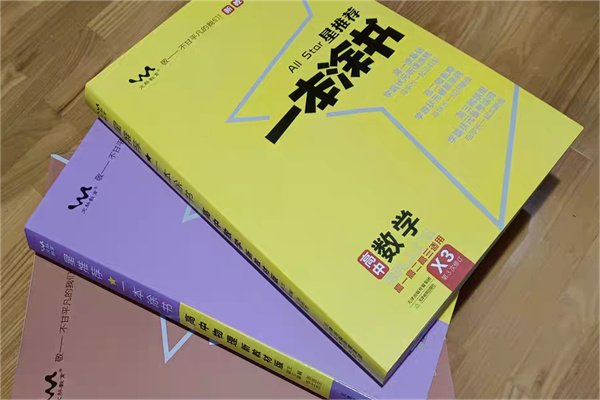 2024高中十大教輔書排行榜 學霸刷題必備