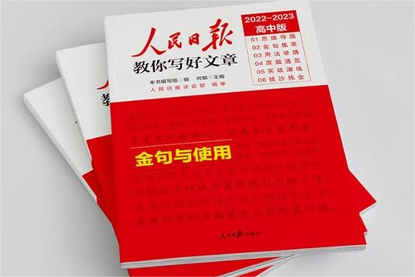 2024高中十大教輔書排行榜 學霸刷題必備