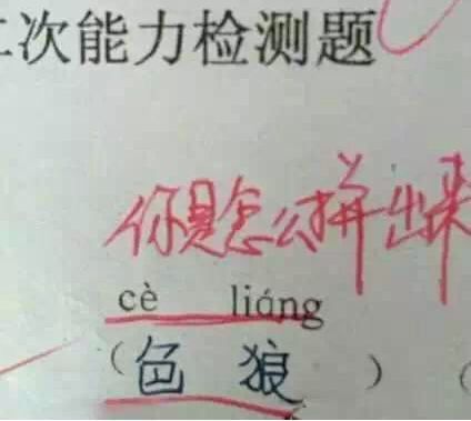 搞笑学生答题试卷图片