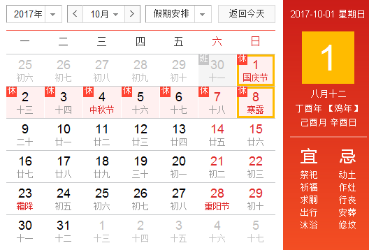 十月一放假安排2017 2017年国庆假期如何安排