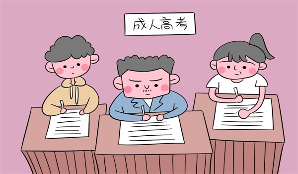 成考2021年改革不是谣言 2021成考改革新政策