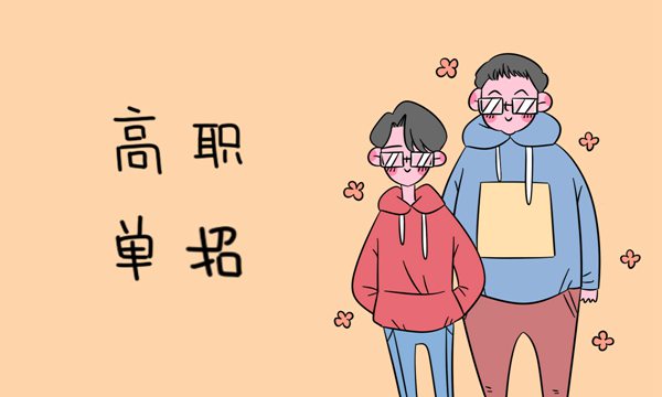 2019年江西高职单招报名时间及单招简章