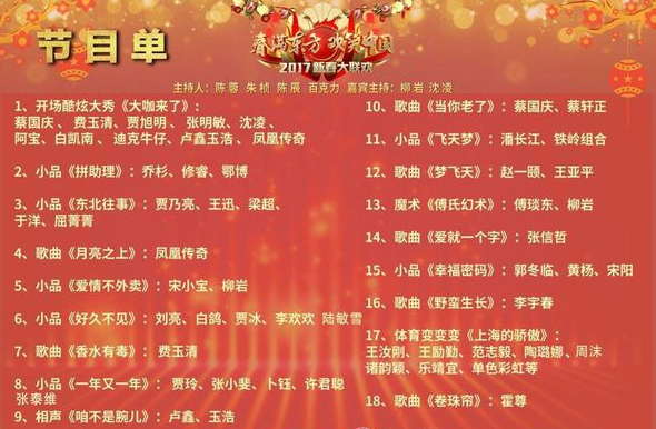2018年上海东方卫视春晚节目单