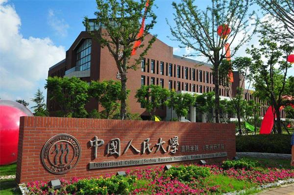 中国人民大学,简称"人大,由教育部直属,教育部与北京市共建