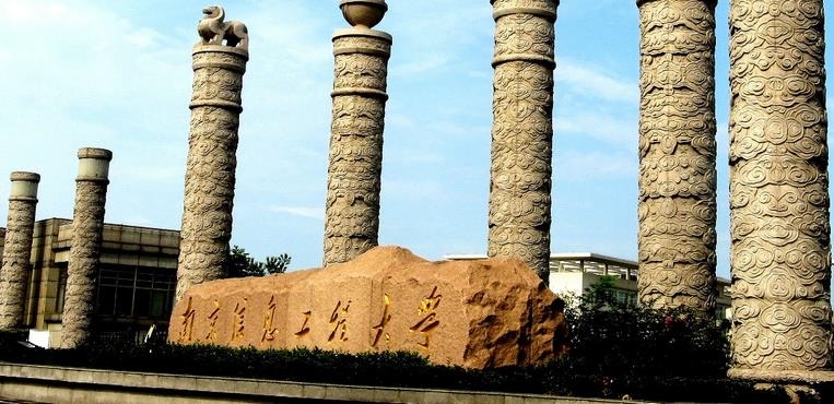 南京信息工程大学是几本 是一本还是二本?