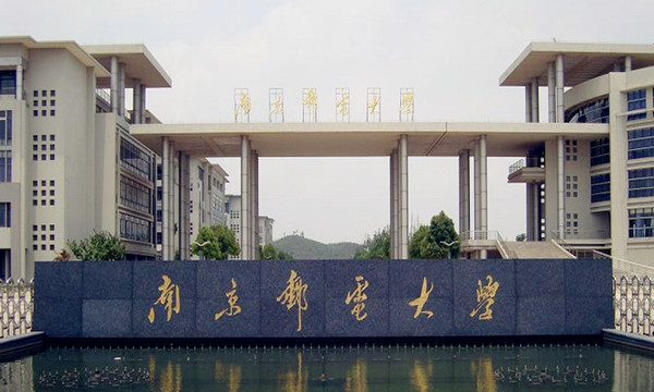 南京邮电大学是211大学?还是985大学?