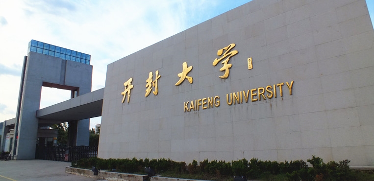 开封大学专业设置及排名