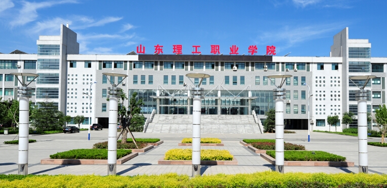 山东理工职业学院