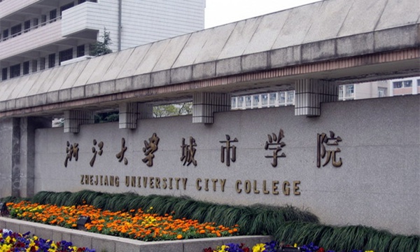 浙江大学城市学院各专业学费收费标准查询