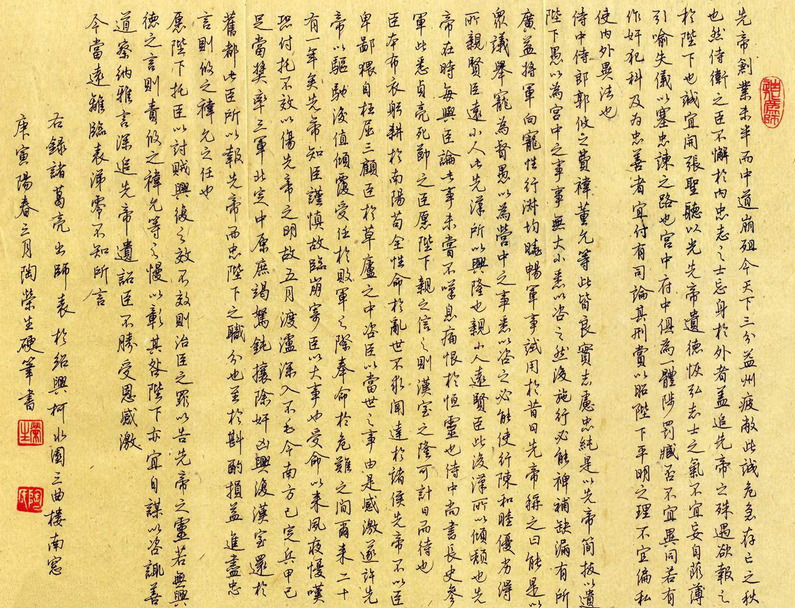 出师表翻译及原文